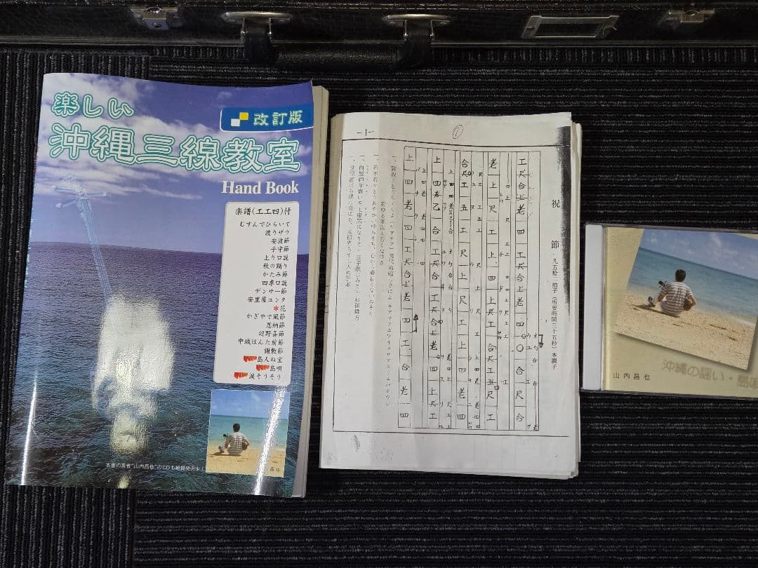 【美品】沖縄 三線(サンシン) 三味線　人工皮 ハードケース 三味線教本付き