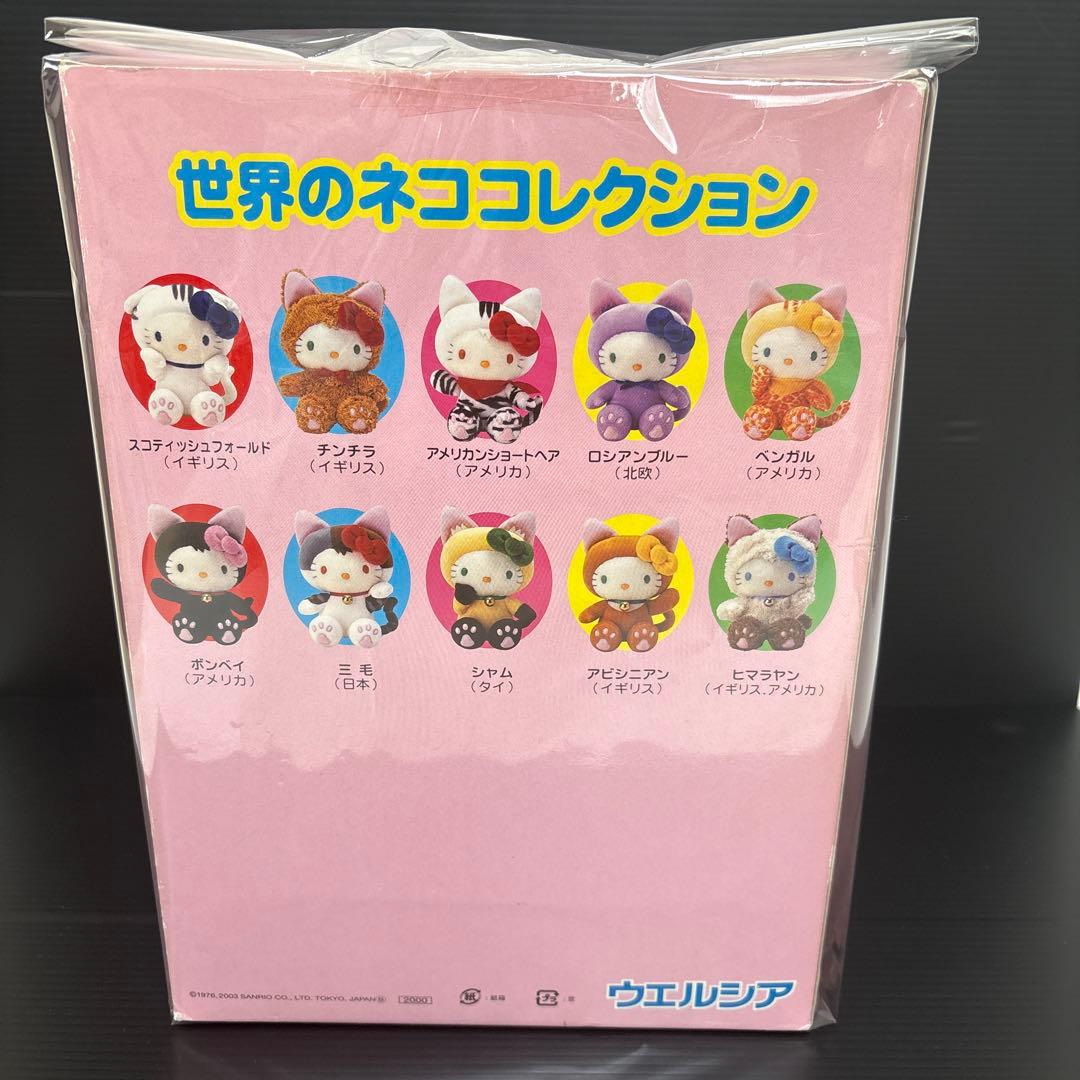 超激レア❣️ハローキティ　世界のネココレクション　チンチラ　ぬいぐるみ　平成レトロ