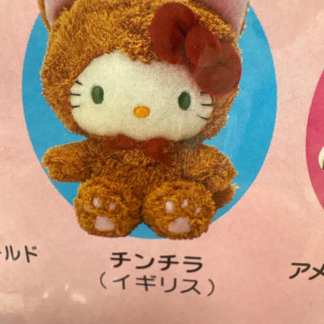 超激レア❣️ハローキティ　世界のネココレクション　チンチラ　ぬいぐるみ　平成レトロ