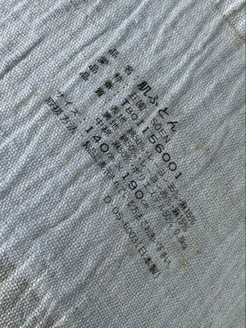 イッセイミヤケ（ISSEY MIYAKE） 肌布団