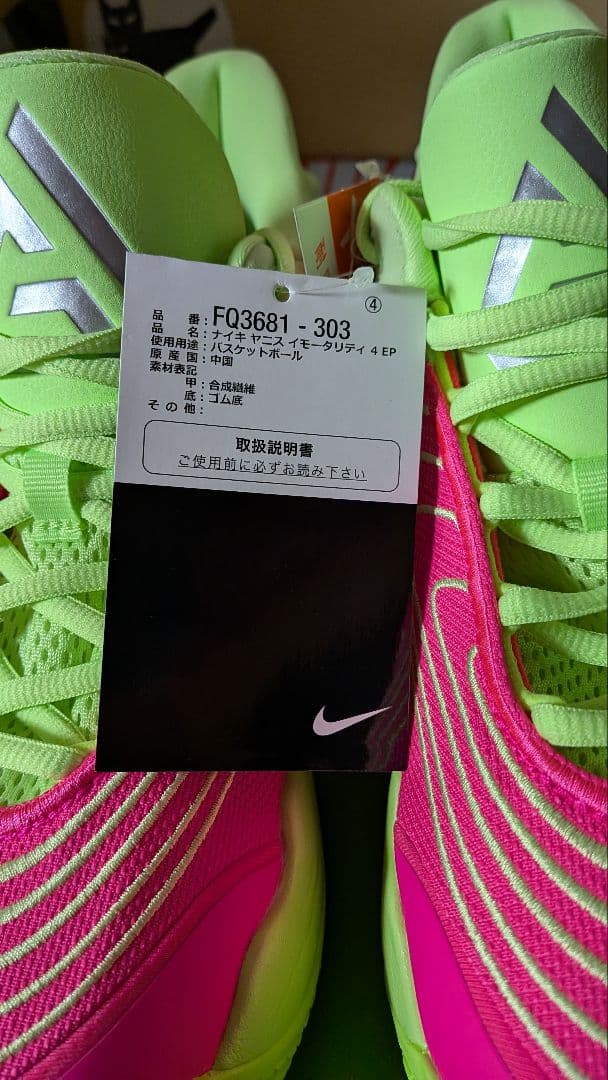 新品）ナイキ　ヤニス イモータリティ 4 EP　バスケ 26.5㎝　NIKE