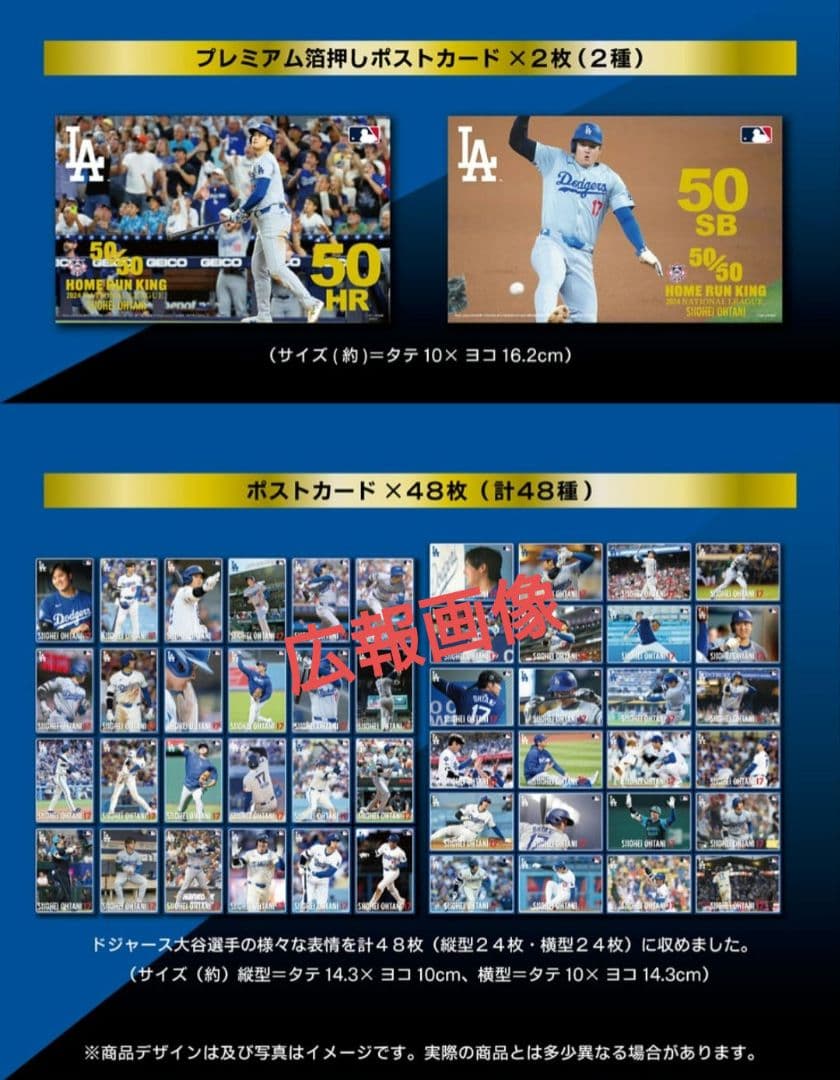 【大谷翔平選手 期間限定受注生産品】50-50達成記念 匿名配送