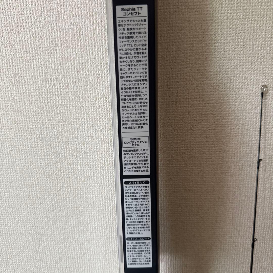 20セフィアTT S89M エギングロッド