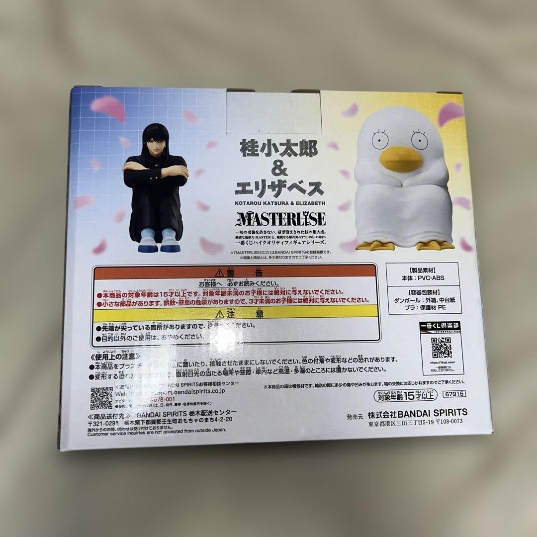 一番くじ 3年Z組 銀八先生 B賞 土方十四郎 ラストワン賞 桂&エリザベス