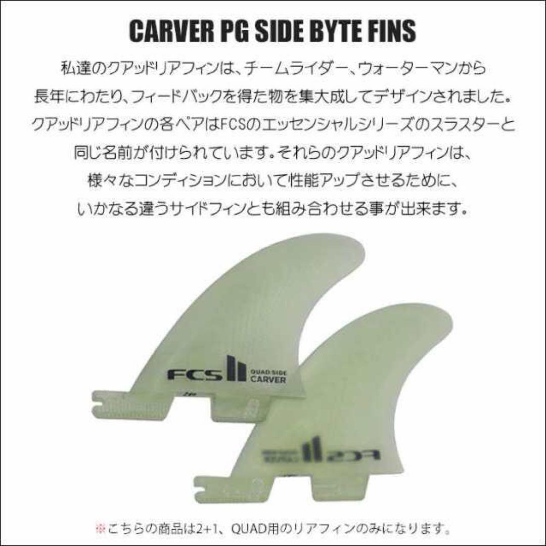 FCS2 エフシーエス カーバーサイドバイト クワッド 2フィン