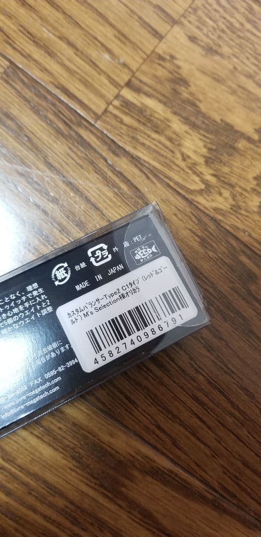 【激レア】リブレハンドル ユニオン52-58 カスタムバランサーセット。