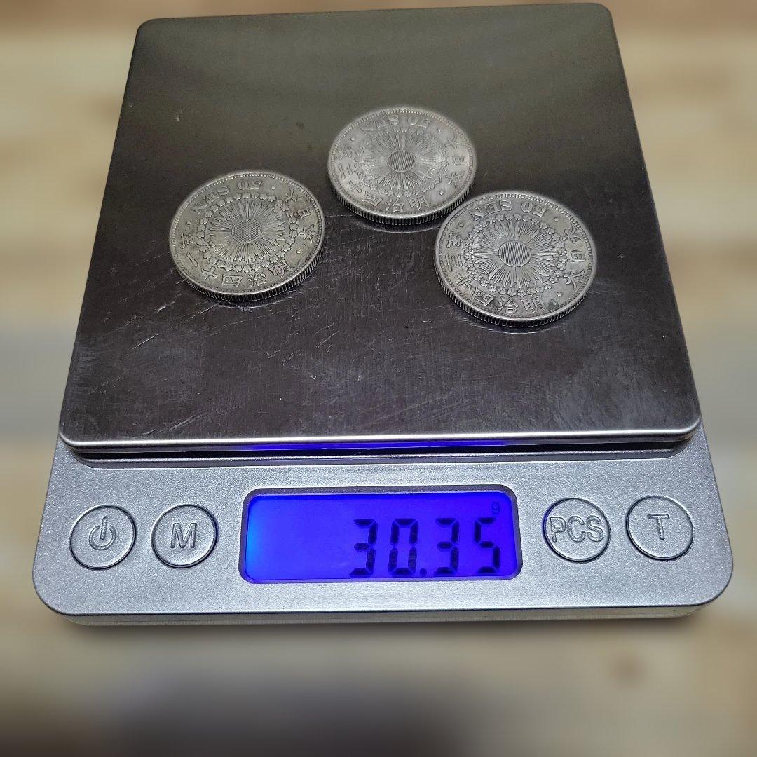 旭日五十銭銀貨 　明治41年.42年.43年
