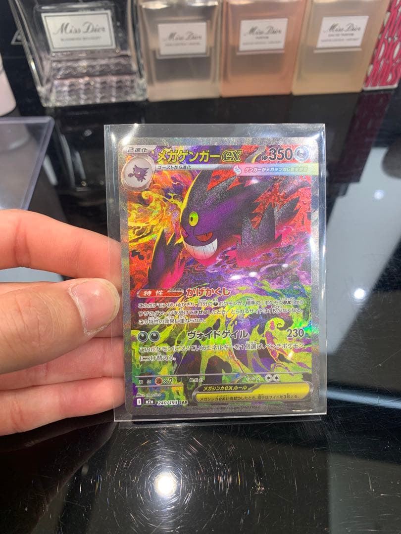 ポケモンカードゲームの「メガゲンガーex SAR」