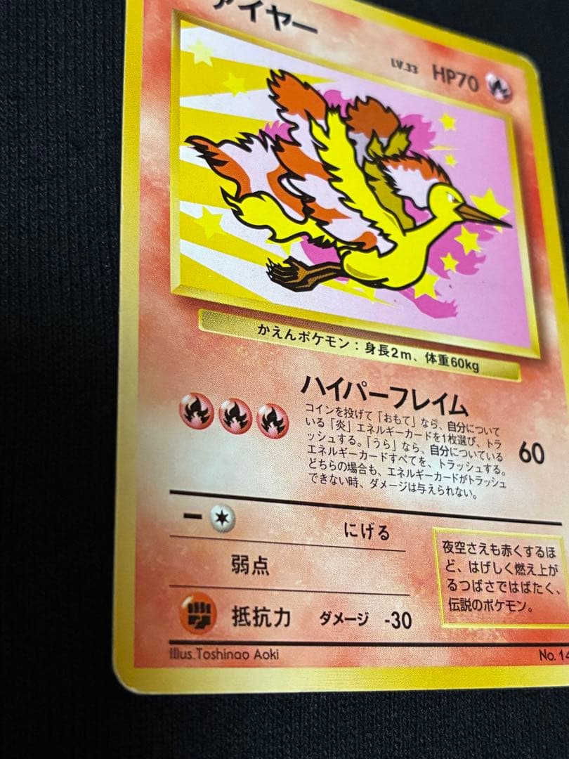 旧裏　ファイヤー　ANAみんなにうれしいキャンペーン　カード　ポケモンカード