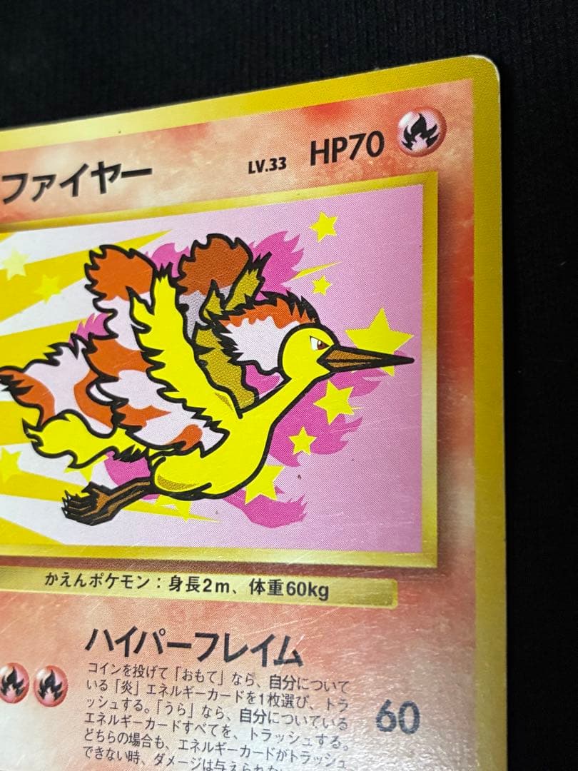 旧裏　ファイヤー　ANAみんなにうれしいキャンペーン　カード　ポケモンカード