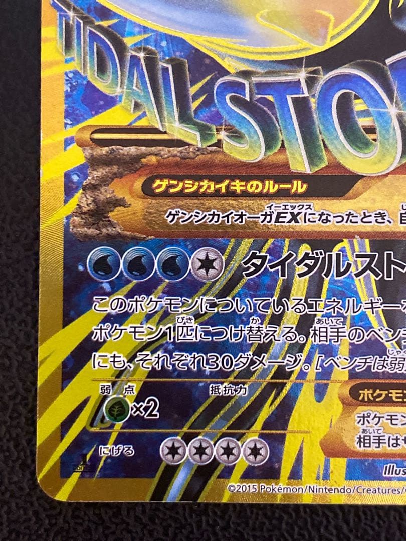ゲンシカイオーガEX UR 093/081