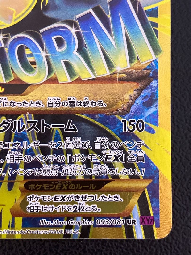 ゲンシカイオーガEX UR 093/081