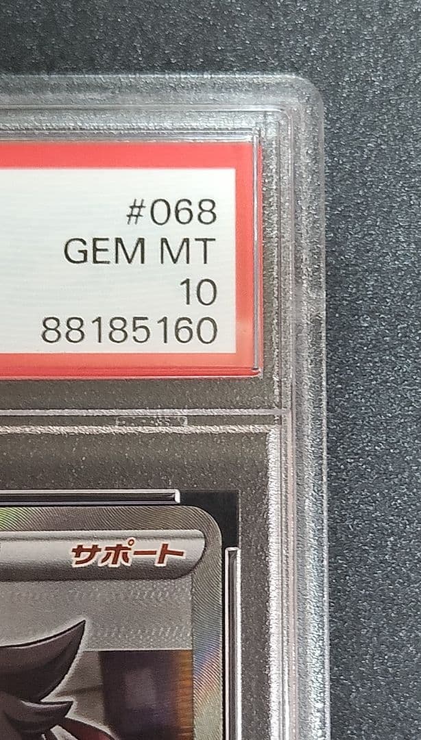 【PSA10】マリィ　068/060