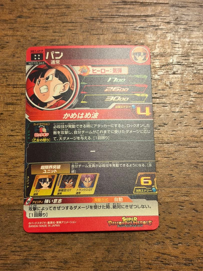 ドラゴンボールヒーローズ　パン　メモリアル　HG1-49 P