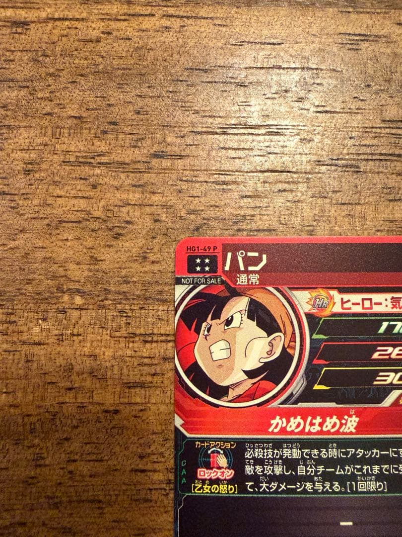 ドラゴンボールヒーローズ　パン　メモリアル　HG1-49 P