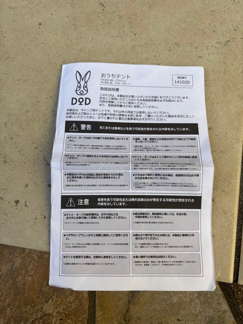 おさっち　DOD おうちテント T4-825 BR