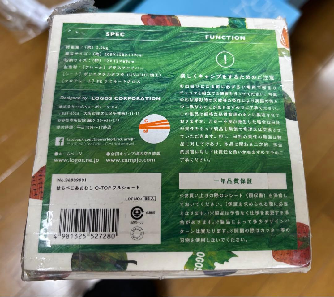 LOGOSはらぺこあおむしQ-TOP フルシェードテント