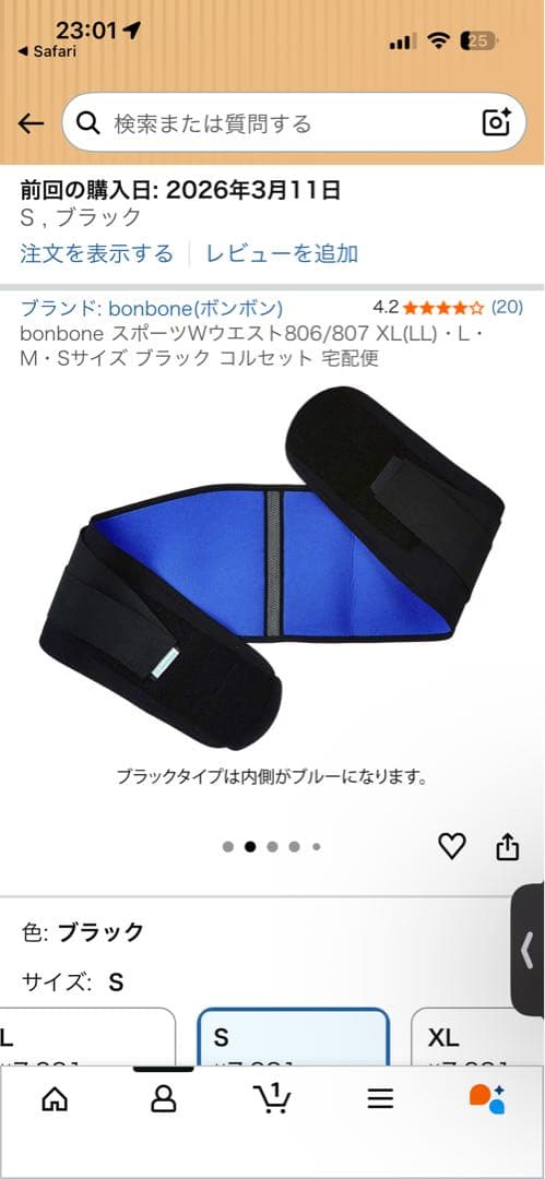 bonbone スポーツＷウエスト８０７ 腰コルセット Sサイズ