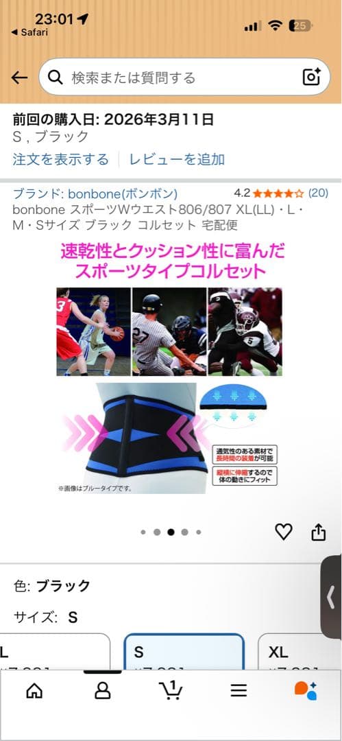 bonbone スポーツＷウエスト８０７ 腰コルセット Sサイズ