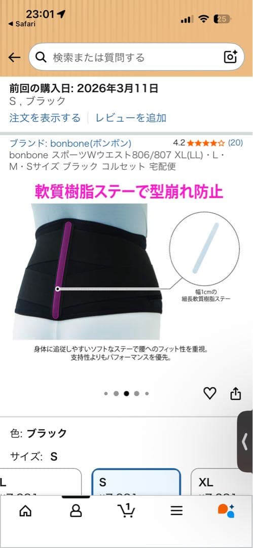 bonbone スポーツＷウエスト８０７ 腰コルセット Sサイズ