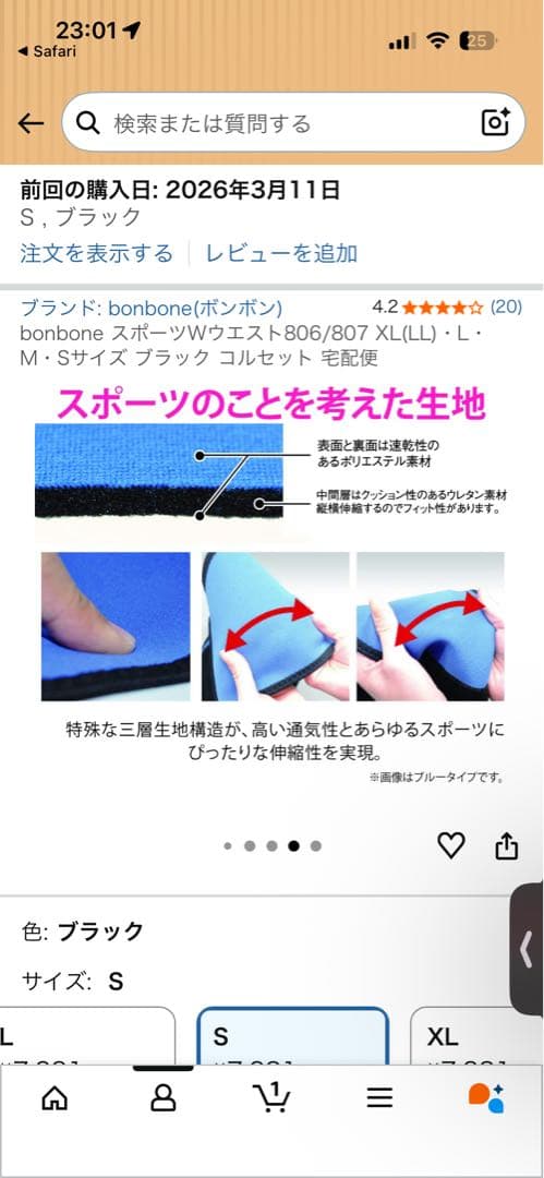 bonbone スポーツＷウエスト８０７ 腰コルセット Sサイズ