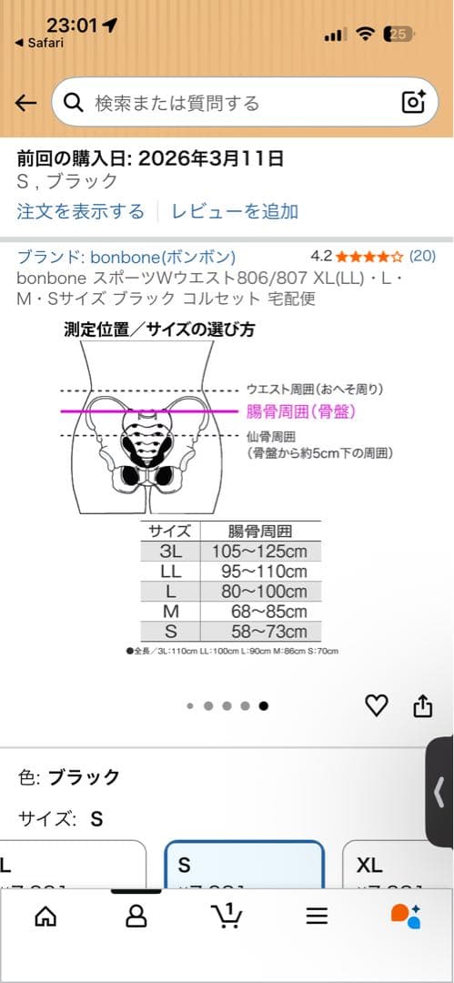 bonbone スポーツＷウエスト８０７ 腰コルセット Sサイズ
