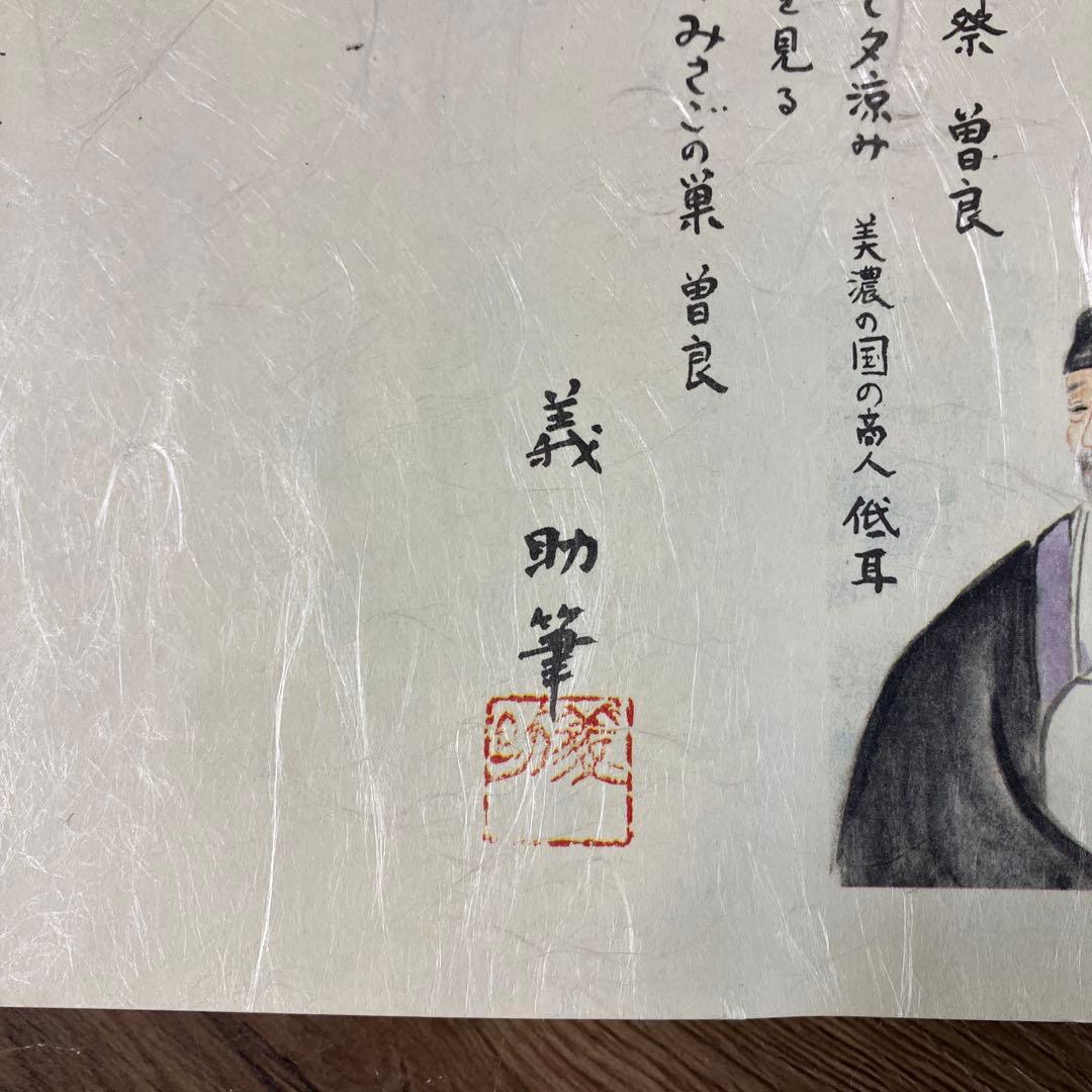 松尾芭蕉 おくのほそ道 絵巻物 日本古典 俳句 曾良 紀行文 東北の旅 古物