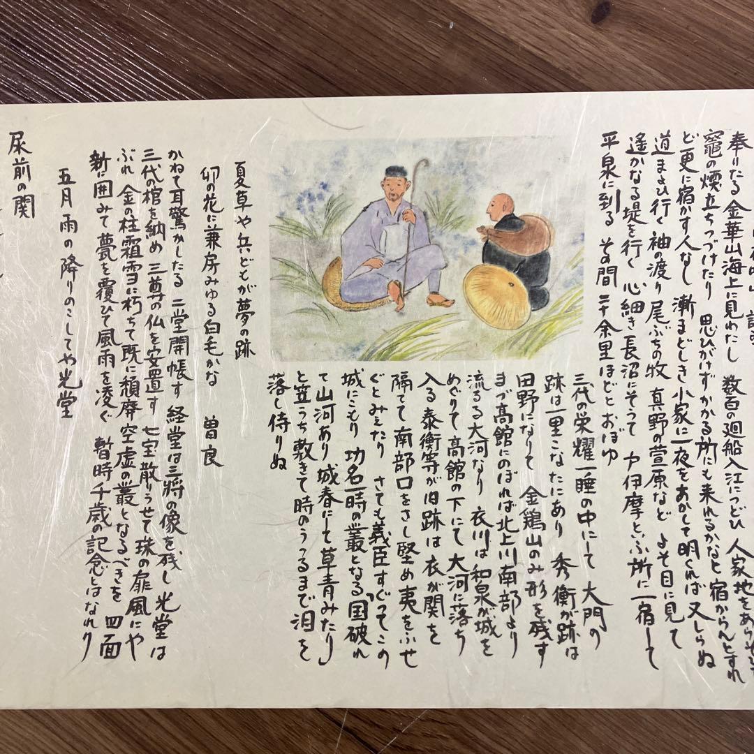 松尾芭蕉 おくのほそ道 絵巻物 日本古典 俳句 曾良 紀行文 東北の旅 古物