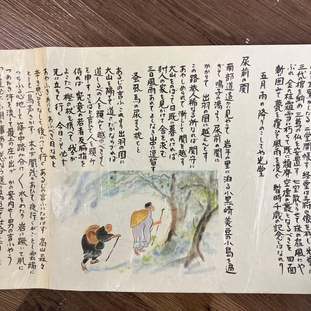 松尾芭蕉 おくのほそ道 絵巻物 日本古典 俳句 曾良 紀行文 東北の旅 古物