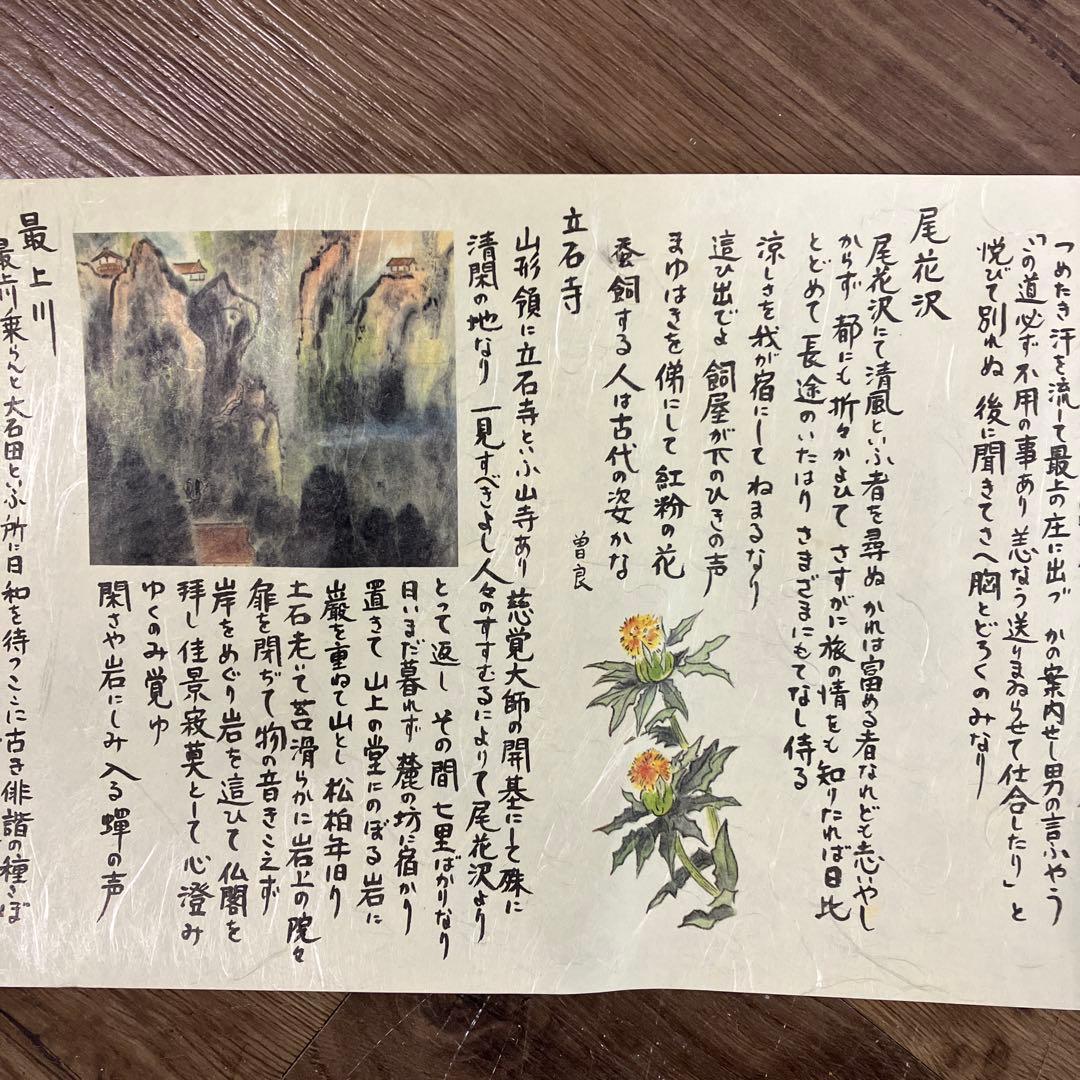 松尾芭蕉 おくのほそ道 絵巻物 日本古典 俳句 曾良 紀行文 東北の旅 古物