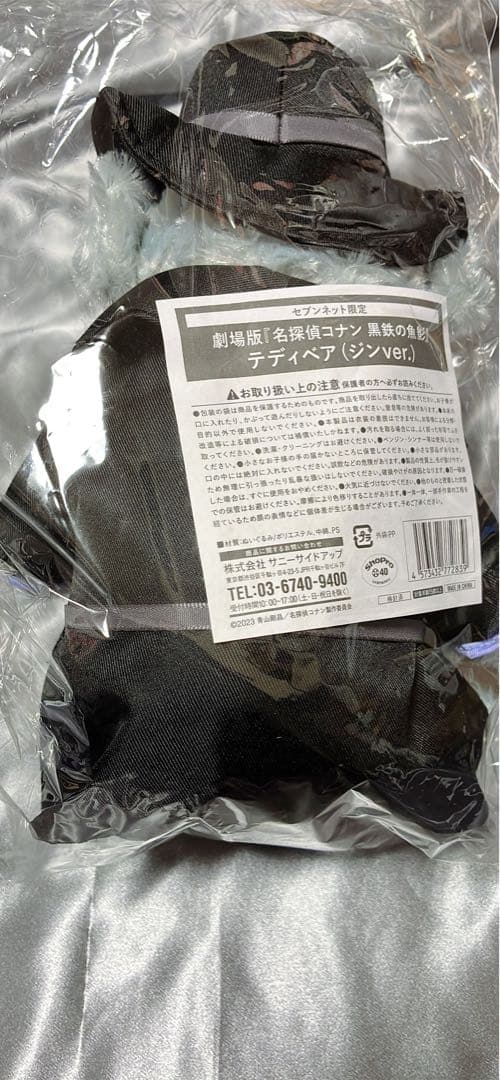 劇場版名探偵コナン[黒鉄の魚影]テディベア ジンバージョン(セブンネット限定)