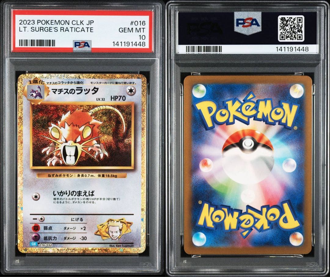 【PSA10】マチスのラッタ CLK 016/032 Raticate