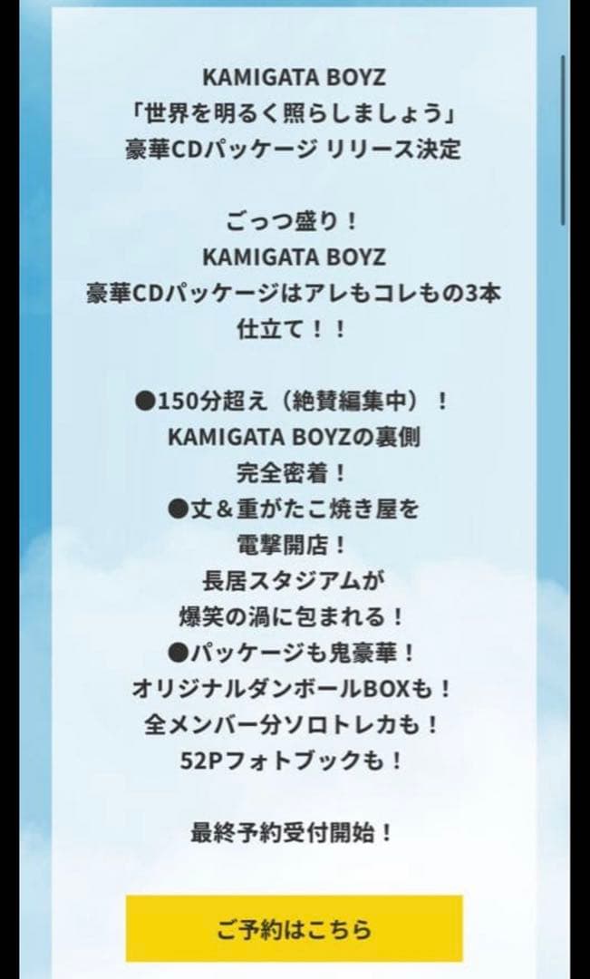 新品未開封 限定受注品 KAMIGATABOYZ 「世界を明るく照らしましょう」