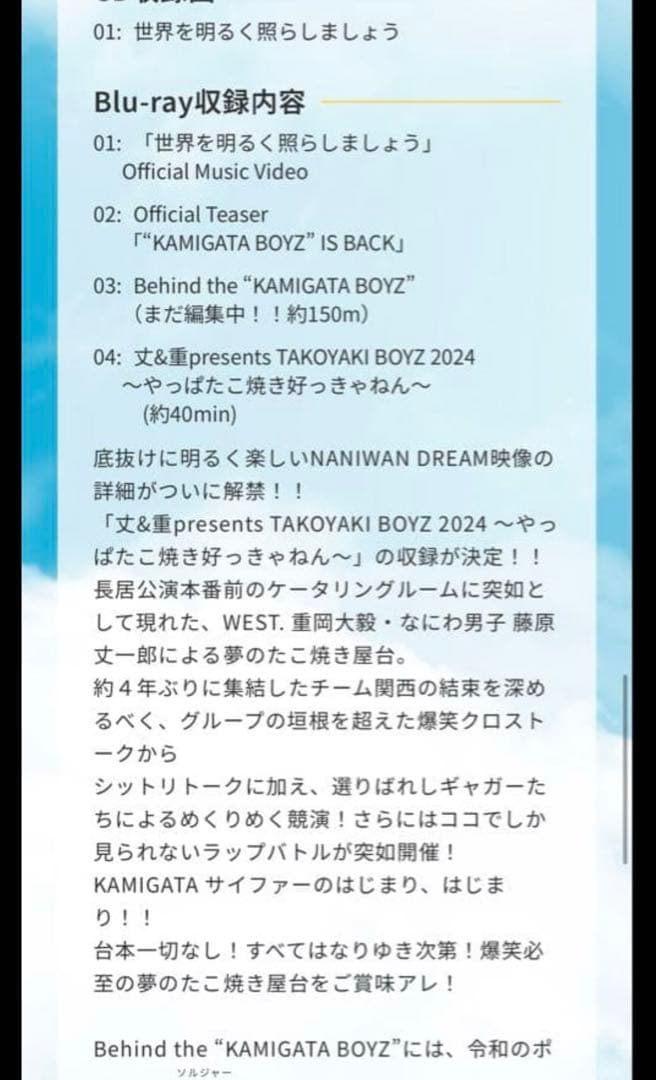 新品未開封 限定受注品 KAMIGATABOYZ 「世界を明るく照らしましょう」