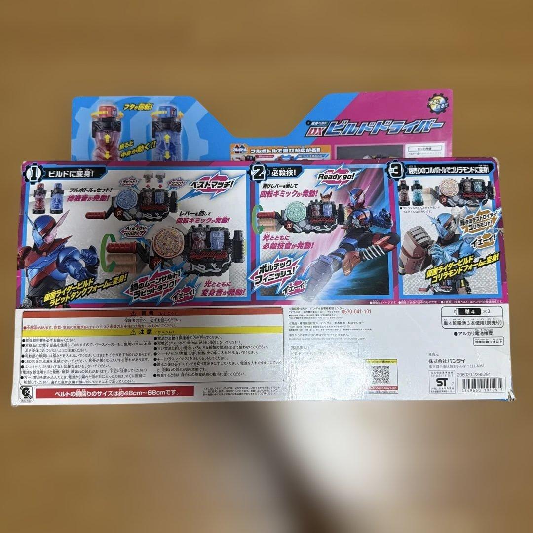 仮面ライダービルドドライバー&ハザードトリガー&ラビットタンクスパークリング