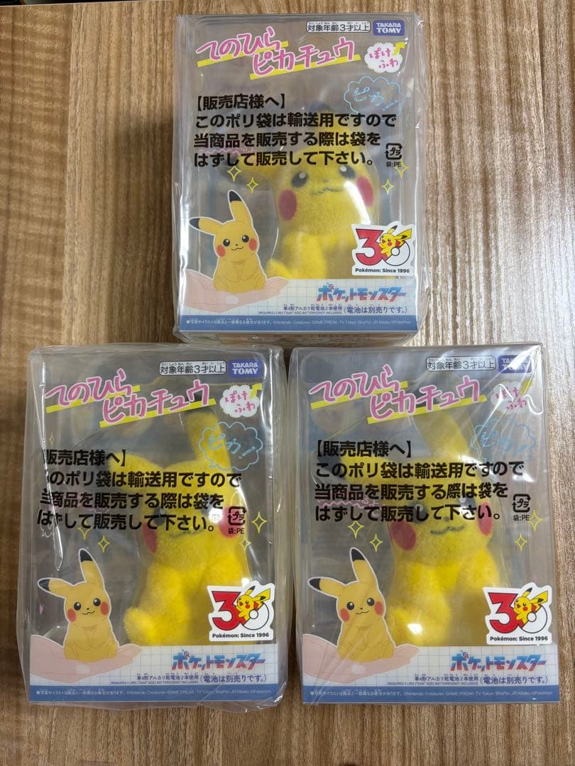 てのひら　ピカチュウ　ぽけふわ　ポケットモンスター30周年　マスコット