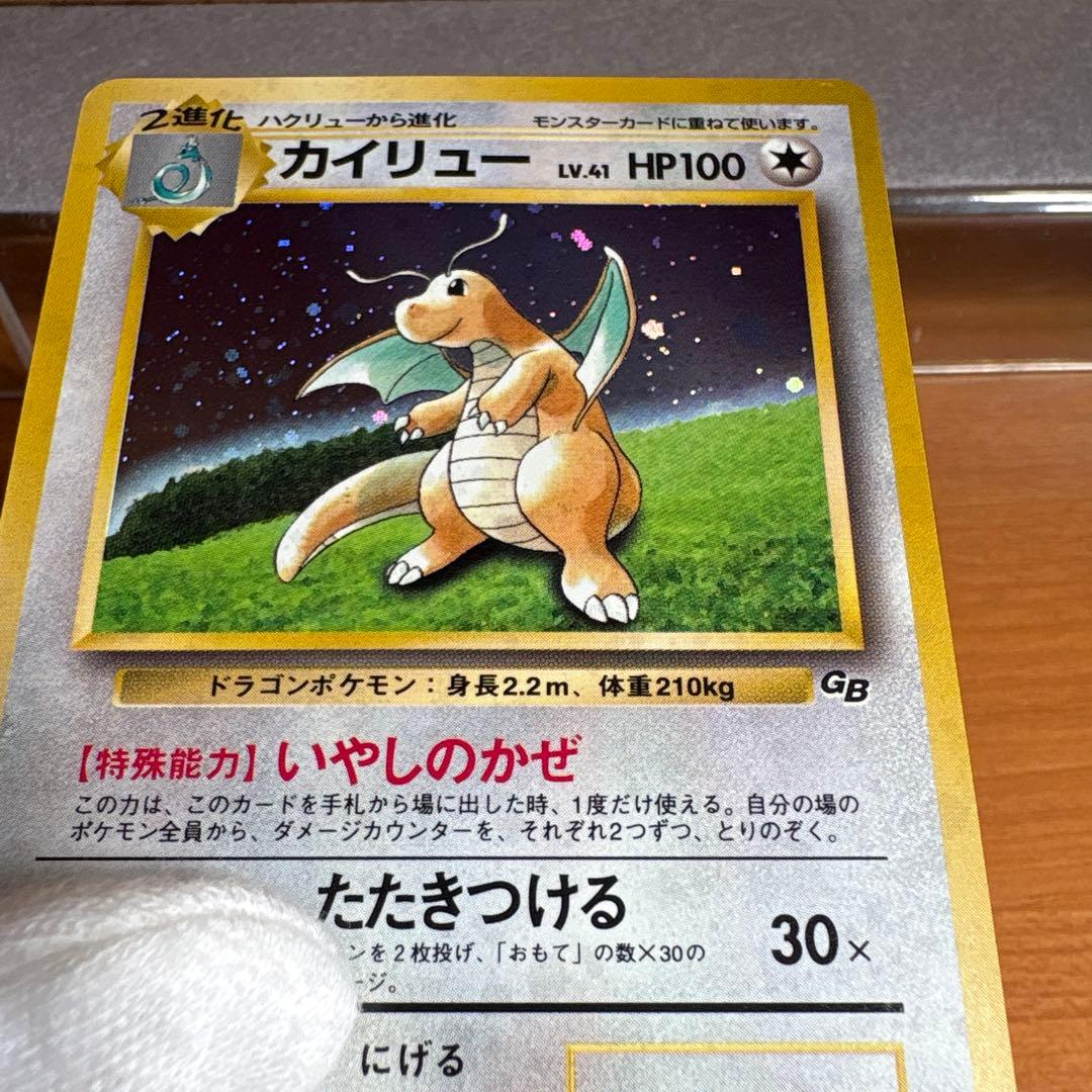 ポケモンカード　カイリュー　旧裏　管理14