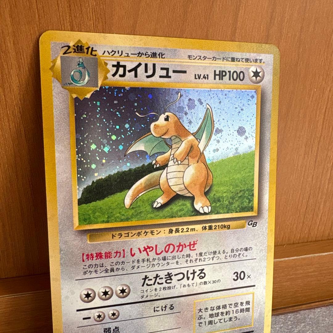 ポケモンカード　カイリュー　旧裏　管理14