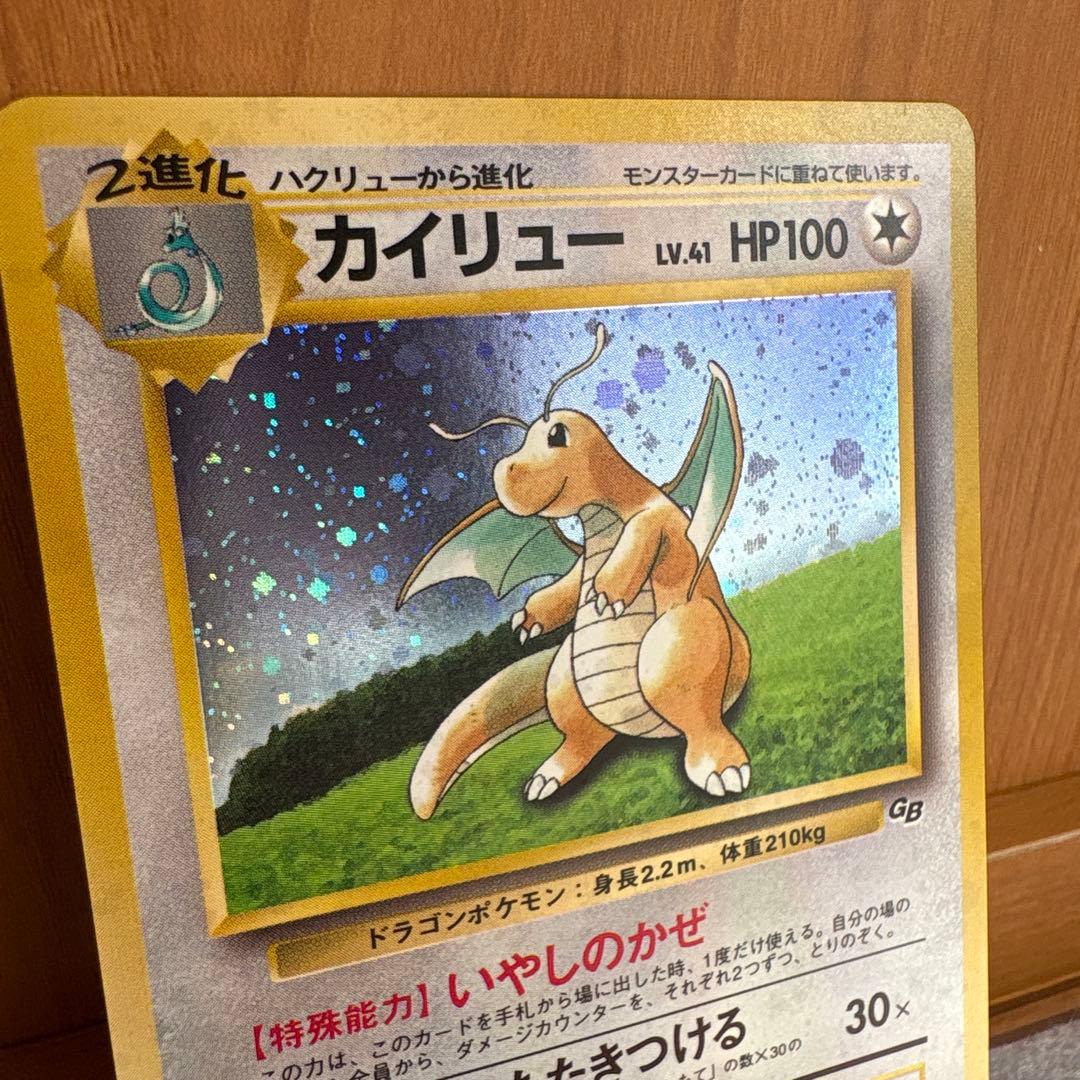 ポケモンカード　カイリュー　旧裏　管理14