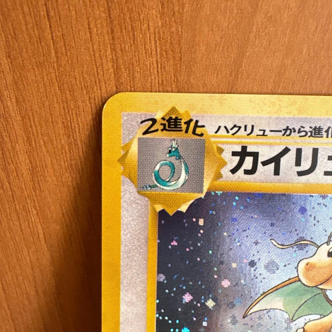 ポケモンカード　カイリュー　旧裏　管理14