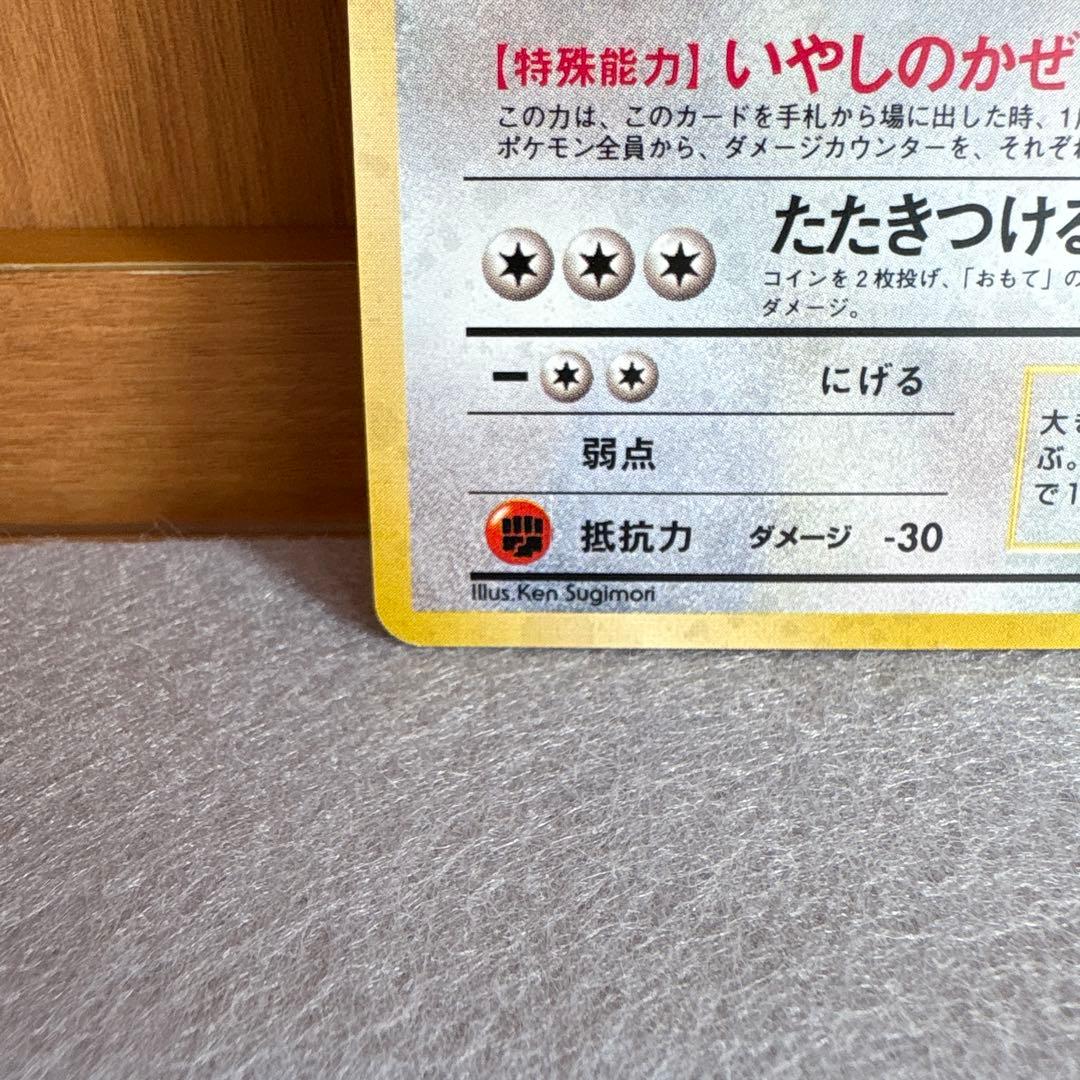 ポケモンカード　カイリュー　旧裏　管理14