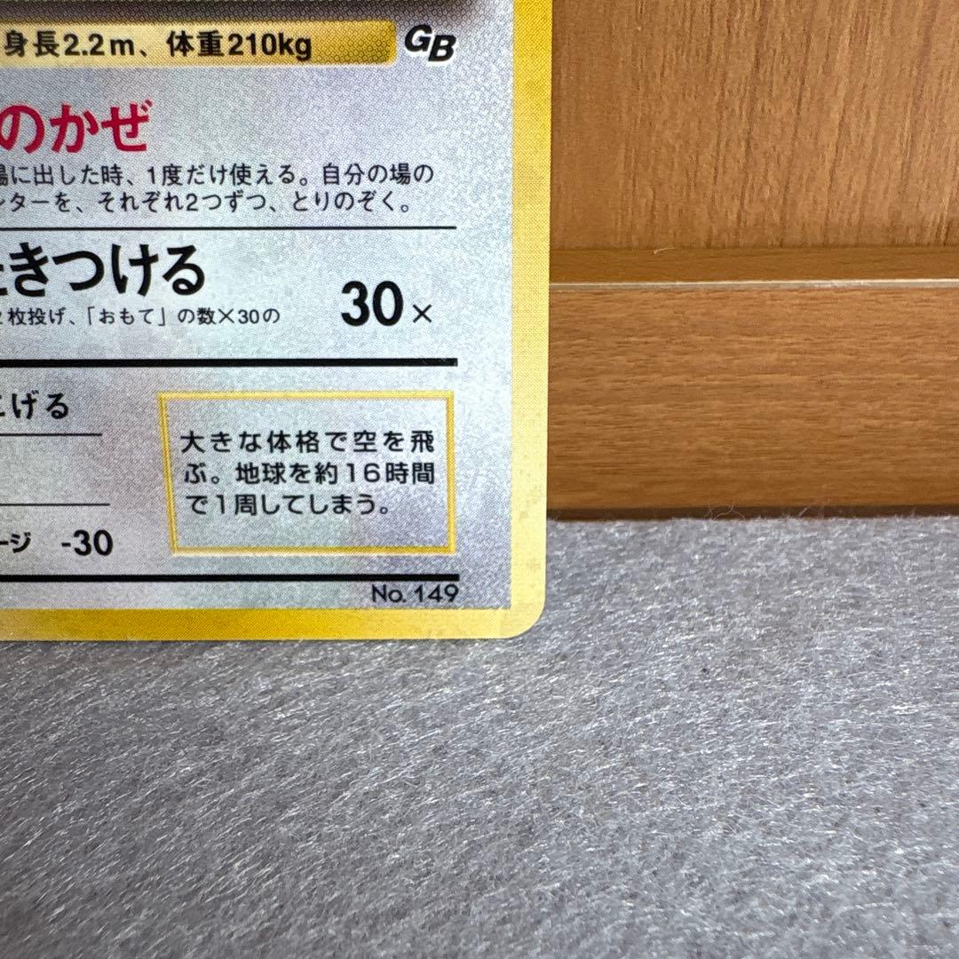 ポケモンカード　カイリュー　旧裏　管理14