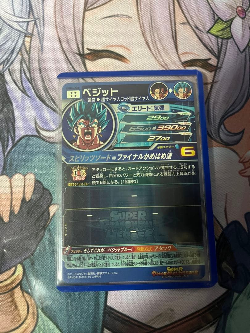 飯*田様 UGM4-SEC ベジット スーパードラゴンボールヒーローズ