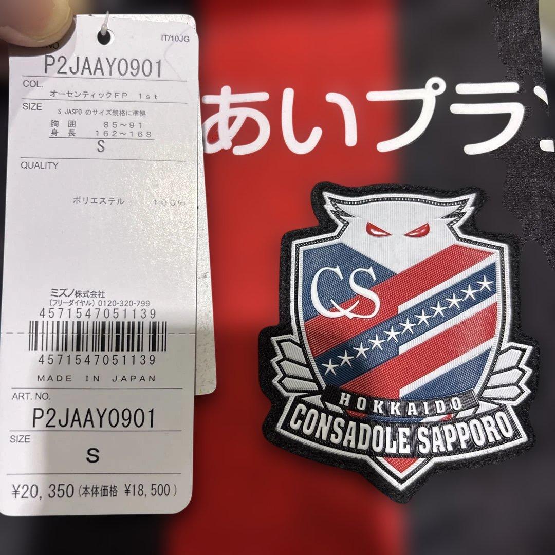 北海道コンサドーレ札幌ユニフォームオーセンティック