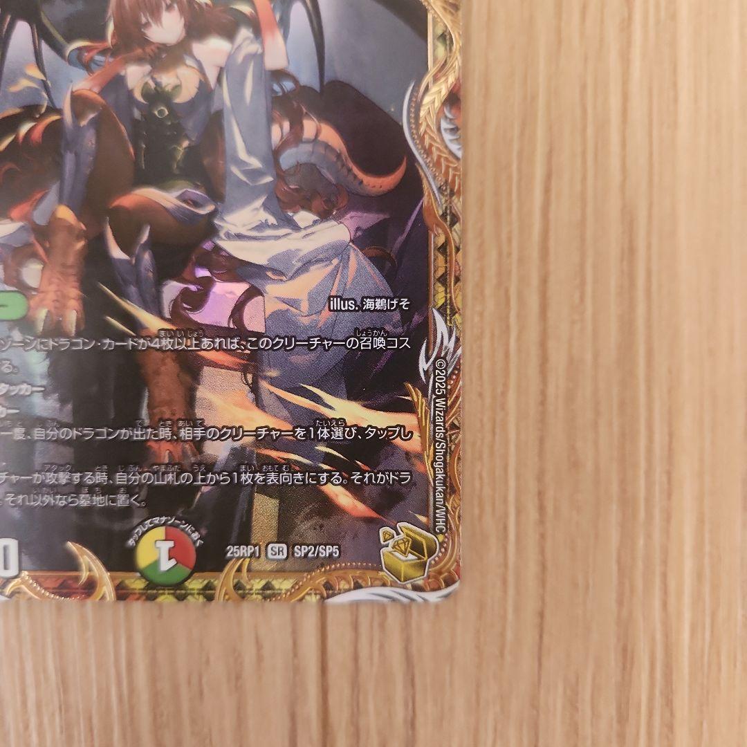 デュエル・マスターズ　ボルシャック・ドリーム・ドラゴン 金トレジャー