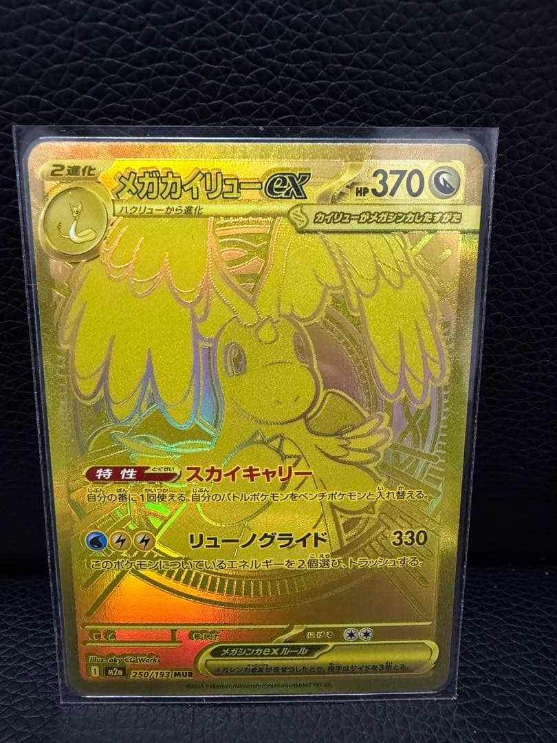【エラー品】メガカイリュー MUR ポケモンカード MEGAドリームex