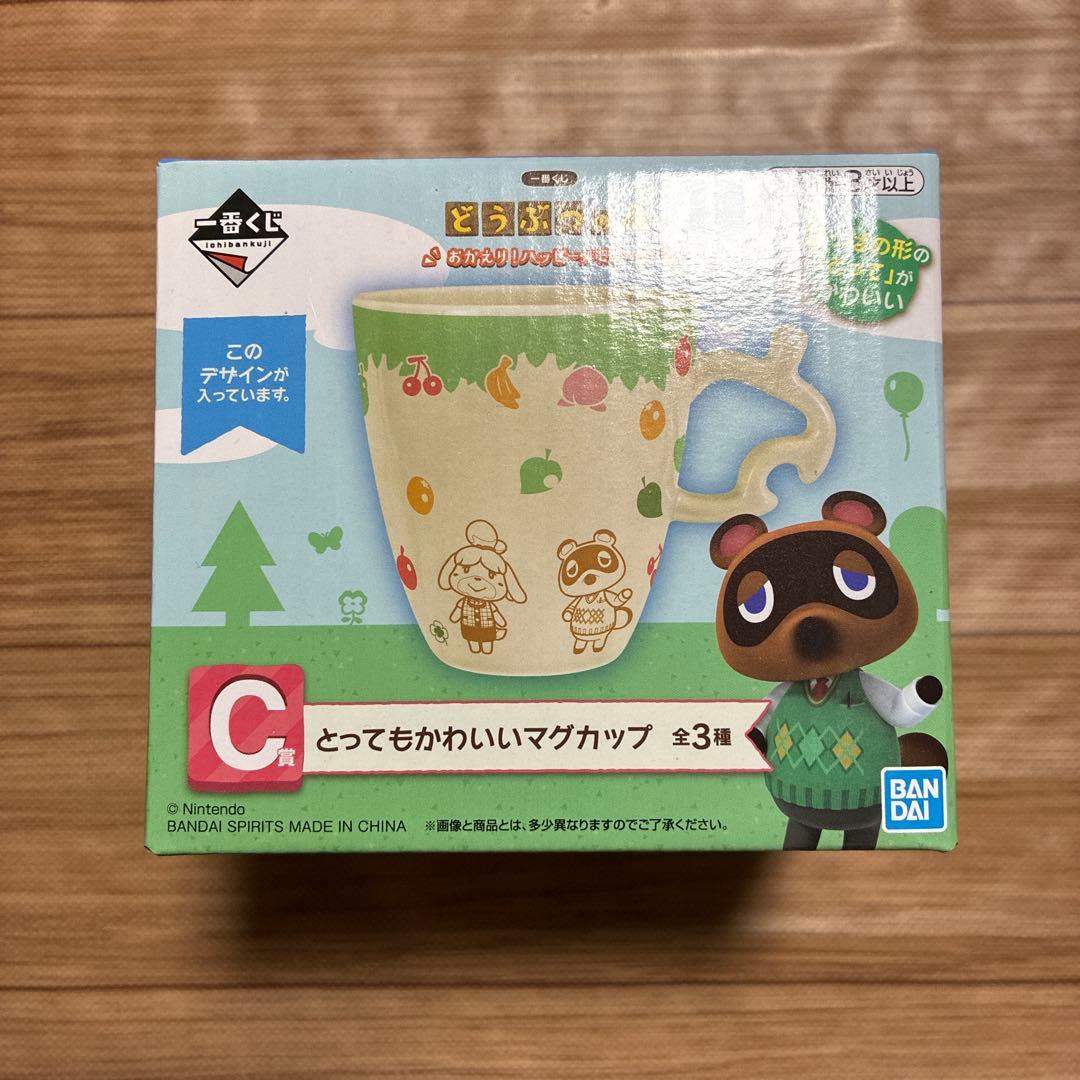 どうぶつの森　どう森　一番くじ　C賞　とってもかわいいマグカップ　3種　コンプ