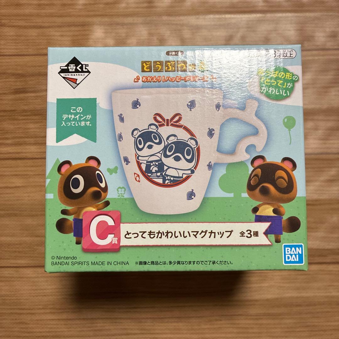 どうぶつの森　どう森　一番くじ　C賞　とってもかわいいマグカップ　3種　コンプ
