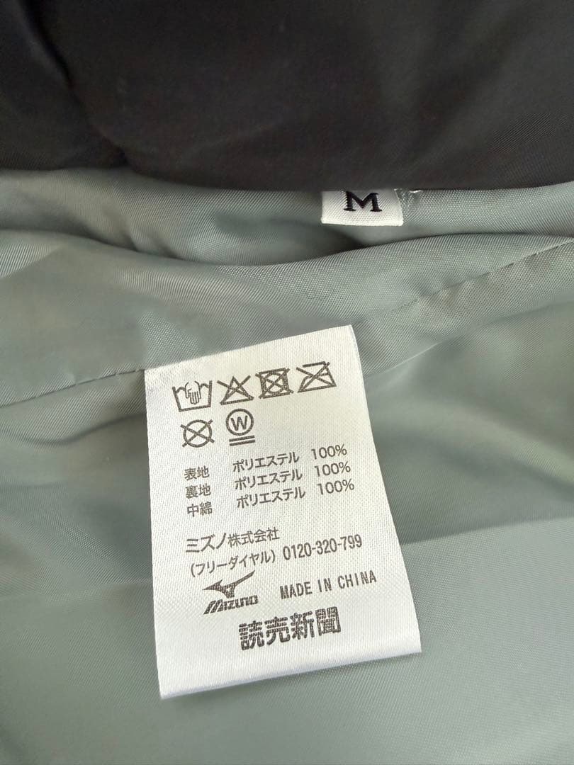 【2着セット】読売新聞　箱根駅伝応援キャンペーンMizuno ベンチコート