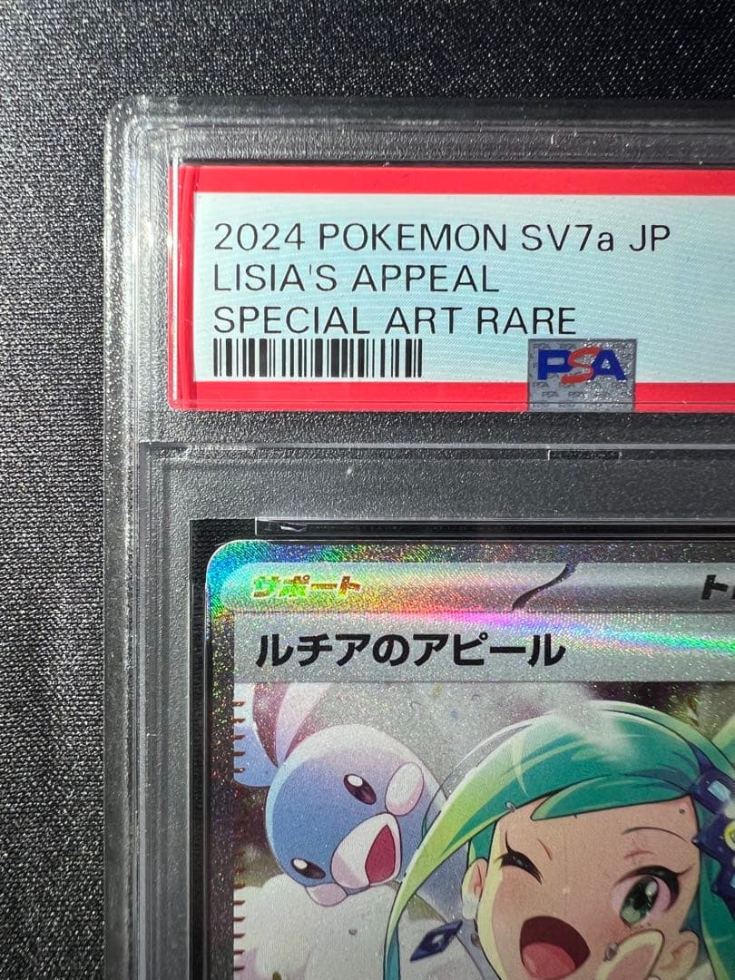 PSA8 ルチアのアピール 楽園ドラゴーナ